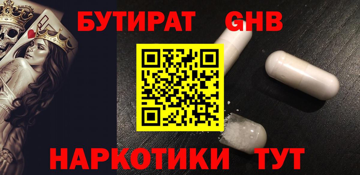 Бутират BDO 33% Королёв