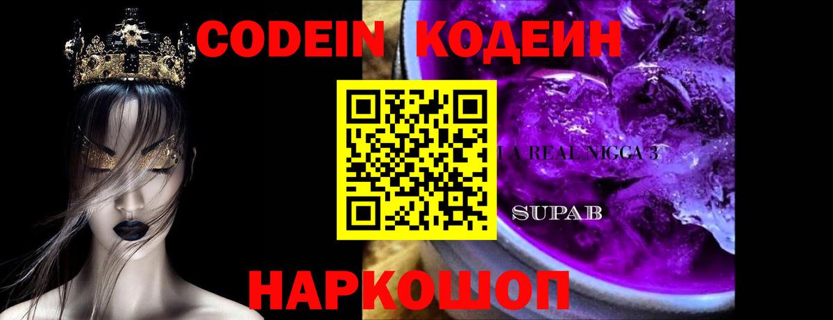 Codein напиток Lean (лин)  Вход с VPN  Королёв  Codein напиток Lean (лин) 