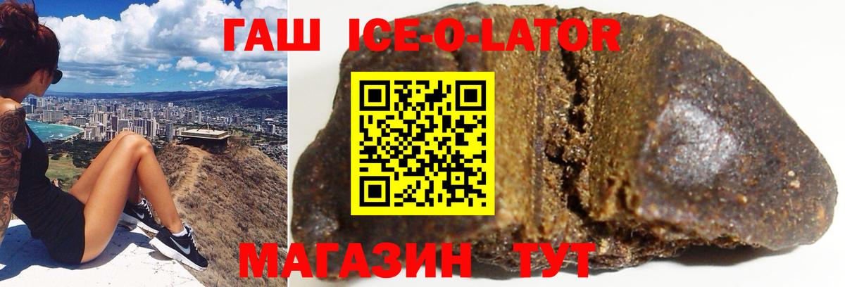 Гашиш ice o lator  Гашиш hashish  ГАШИШ  Королёв  Вход с VPN 