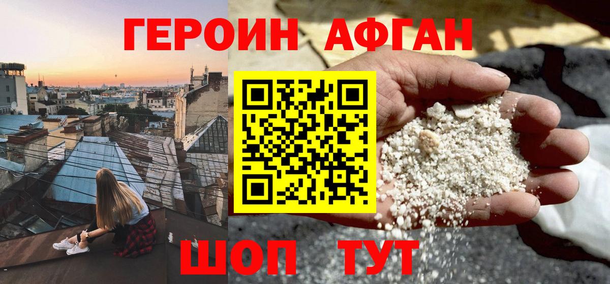 ГЕРОИН Heroin  Вход с VPN  Королёв 